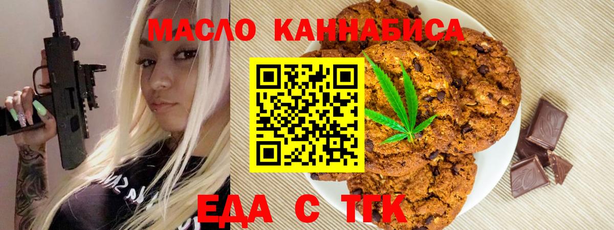 Еда ТГК марихуана Камышин