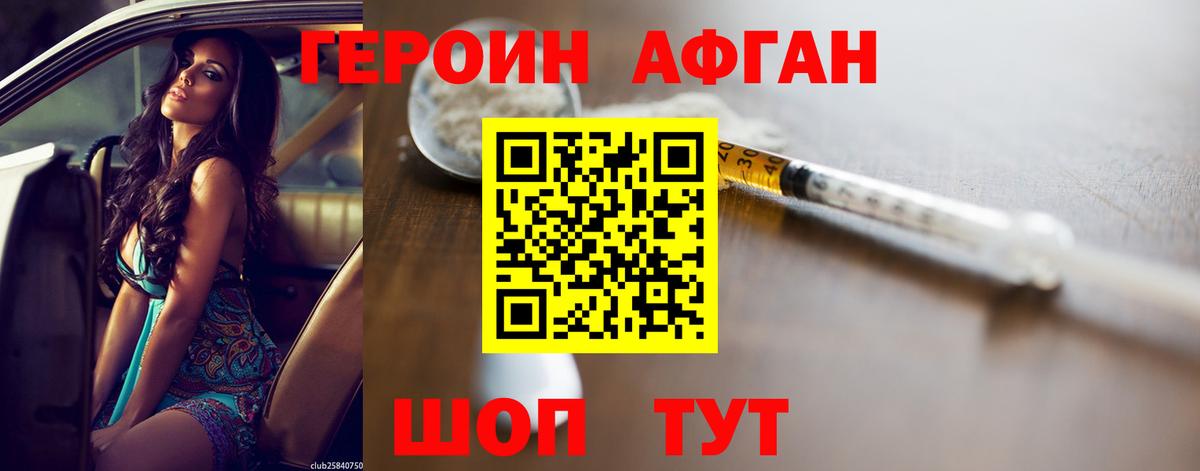 Камышин  ГЕРОИН  Вход с VPN  ГЕРОИН хмурый 