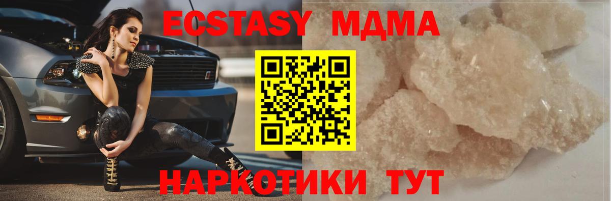 MDMA кристаллы Камышин