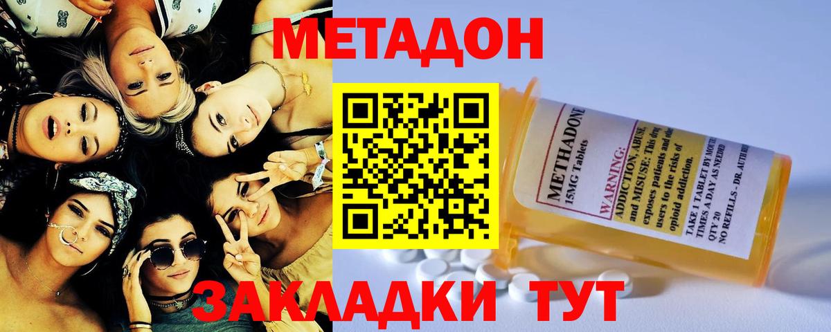 Метадон мёд Камышин