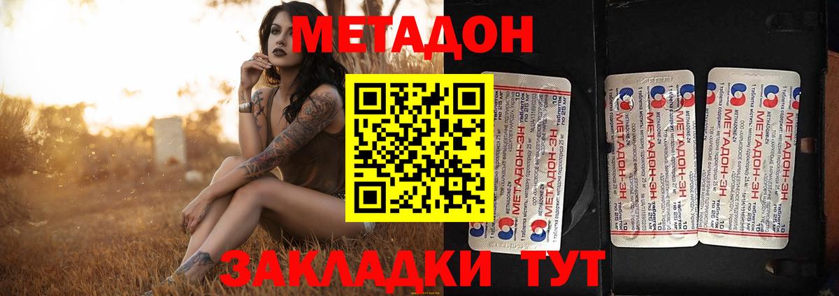 Метадон мёд  Вход с VPN  Камышин 