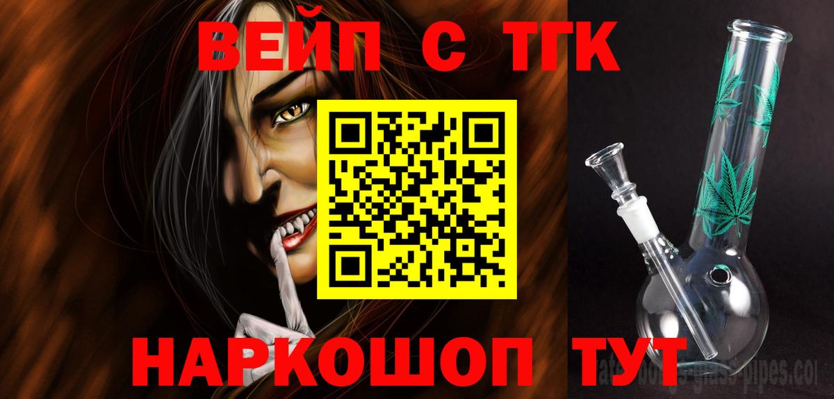 ТГК вейп  Вход с VPN  omg ссылка  ТГК THC oil  Камышин 